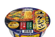 寿がきや食品「世界の味麺めぐり」 第2弾はユッケジャン 「世界の味麺めぐり ユッケジャンラーメン」