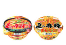 今年も夏限定「凄麺」 旨辛・シビ辛の2品に拡充 「麻辣まぜそば」新登場 暑さを吹き飛ばす味わい