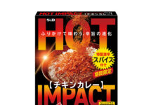 別添スパイスで香りと辛さ自在 エスビー食品から夏季限定レトルト2品 「HOT IMPACT チキンカレー」