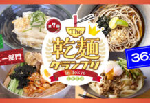 「The乾麺グランプリ2026」 5月16~17日、東京・駒沢公園で 日本アクセス 「The乾麺グランプリ2026」 5月16~17日、東京・駒沢公園で 日本アクセス