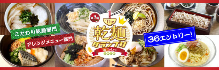 「The乾麺グランプリ2026」 5月16～17日、東京・駒沢公園で 日本アクセス