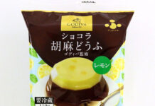 胡麻どうふの新たな魅力を ゴディバ監修「レモン」新発売 ふじや食品 「ゴディバ監修 ショコラ胡麻どうふ レモン」