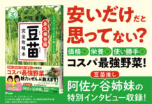 コスパ最強「豆苗」完全攻略本 再生栽培のコツからアレンジレシピまで 村上農園が30年の知見を凝縮 コスパ最強「豆苗」完全攻略本 再生栽培のコツからアレンジレシピまで 村上農園が30年の知見を凝縮