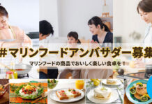 マリンフード商品で楽しい食生活投稿 第5期アンバサダー募集開始 マリンフード商品で楽しい食生活投稿 第5期アンバサダー募集開始