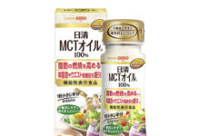 日清オイリオ「春のMCT大感謝祭」 レシートキャンペーン 「日清MCTオイルHC90g」