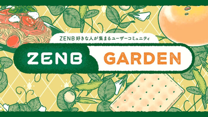 植物まるごと「ZENB」楽しみながら続ける オンラインでユーザー交流の場