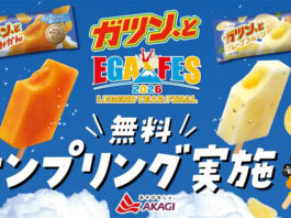 ファミリーマート「エアリアル贅沢しおバター味」価格据え置きで