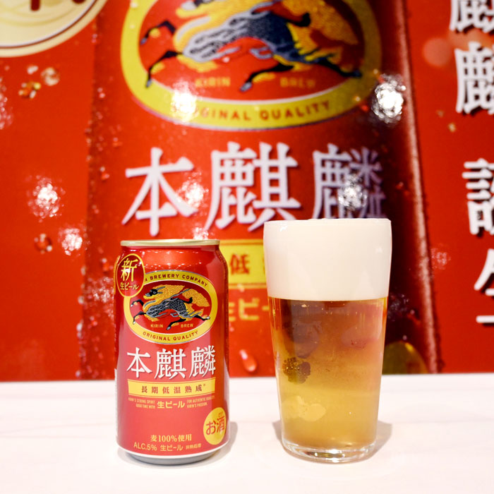 満を持してビール化「本麒麟」