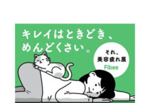Mizkan 美容の新しい選択肢 Fibee体験型イベント開催 Mizkan 美容の新しい選択肢 Fibee体験型イベント開催