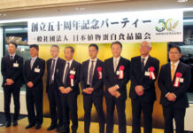 日本植物蛋白食品協会 新会長に小山氏 創立50周年を祝う 日本植物蛋白食品協会 新会長に小山征信氏 創立50周年を祝う