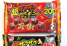 でん六「超ザクザクアーモンドチョコ」新発売 「超ザクザクピーナッツチョコ」とともに提案 上から「超ザクザクアーモンドチョコ」(52g)と「超ザクザクピーナッツチョコ」(40g)