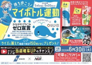「持ち歩こう！マイボトル運動」キービジュアル
