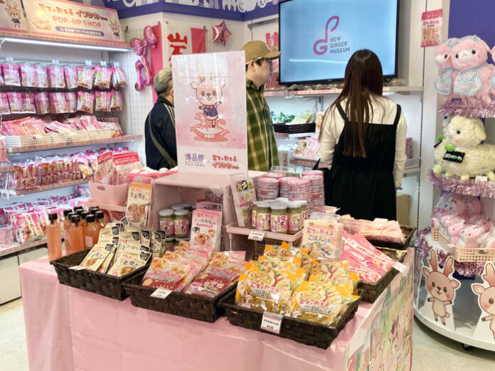 「岩下の新生姜」関連商品を幅広く品揃え