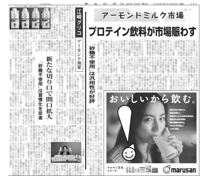アーモンドミルク特集