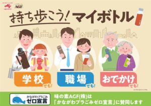 「持ち歩こう！マイボトル運動」のPOP