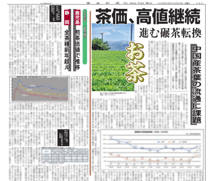 お茶特集