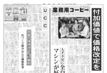 業務用コーヒー特集 業務用コーヒー特集