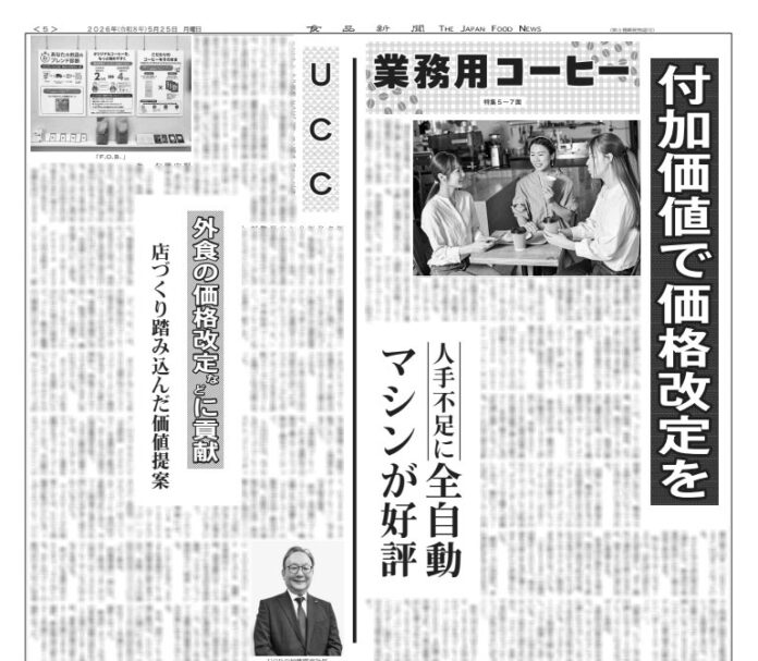 業務用コーヒー特集 業務用コーヒー特集