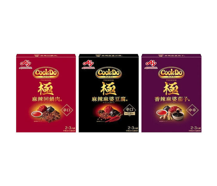 「Cook Do極（プレミアム）シリーズ」３品