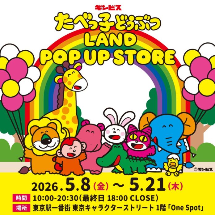 「たべっ子どうぶつLAND POP UP STORE」