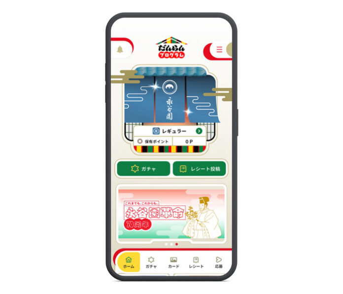 永谷園 公式スマホアプリ 新しい体験価値を提供