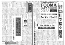 FOOMA JAPAN 2026 FOOMA JAPAN 2026