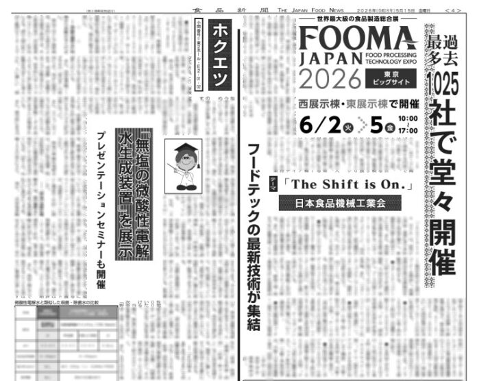 FOOMA JAPAN 2026 FOOMA JAPAN 2026