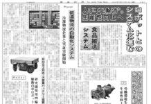 搬送システム特集 搬送システム特集
