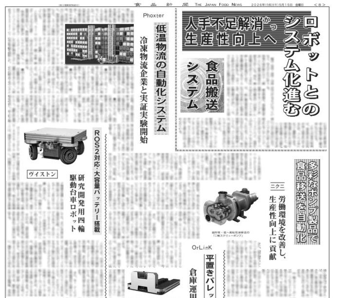 搬送システム特集 搬送システム特集