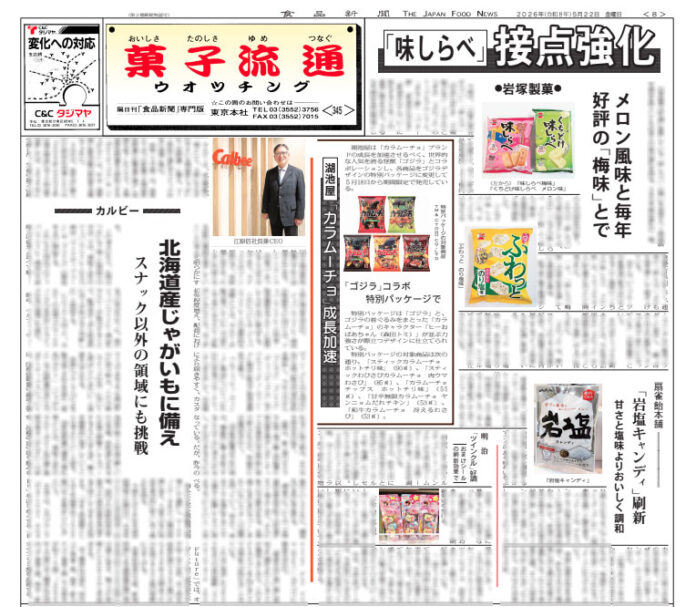 菓子流通版