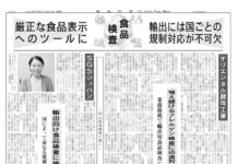 食品検査特集 食品検査特集