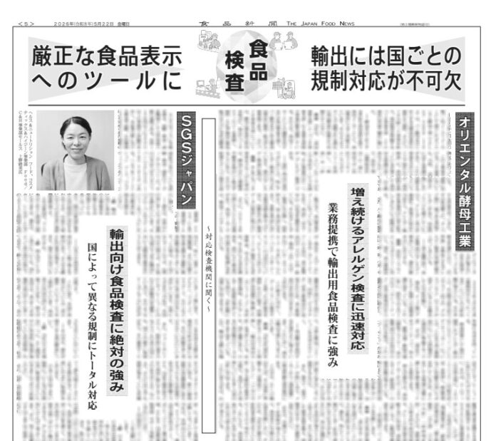 食品検査特集