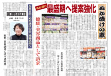 ぬか漬けの素特集 ぬか漬けの素特集