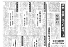 砂糖決算特集 砂糖決算特集