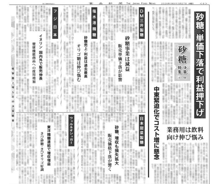 砂糖決算特集 砂糖決算特集