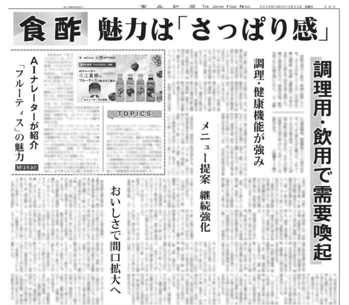 食酢特集