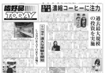 嗜好品TODAY 嗜好品TODAY