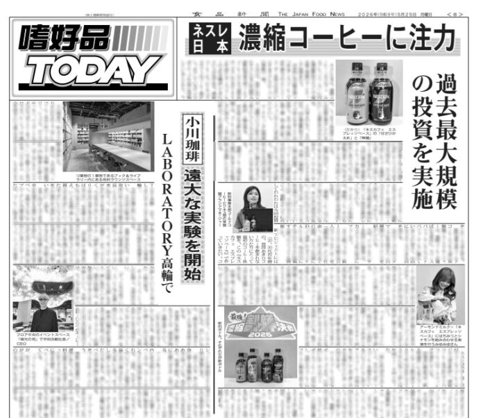 嗜好品TODAY