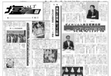 塩版 塩版