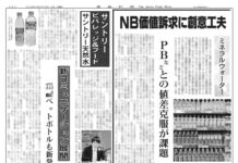 ミネラルウォーター特集 ミネラルウォーター特集