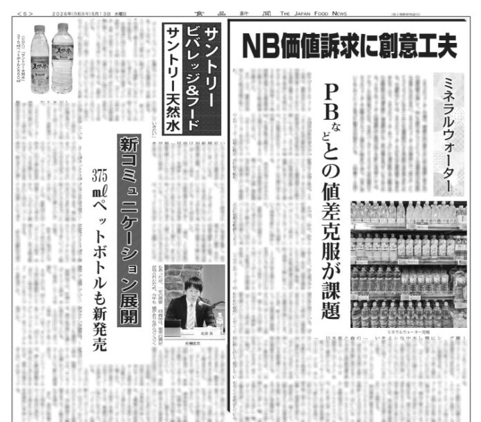ミネラルウォーター特集
