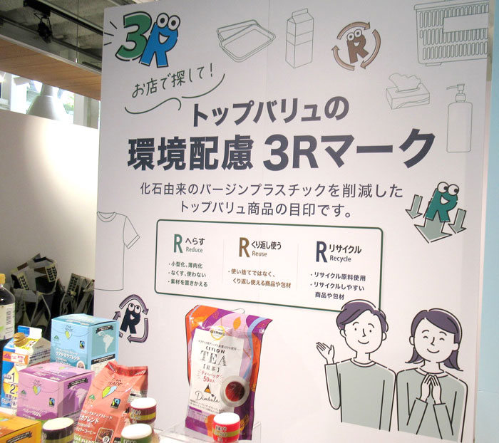 3Rマークで選びやすく