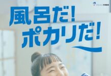 大塚製薬が「ポカリスエット」で温浴施設に着目して「2026 お風呂の年プロジェクト」に参画した理由 「ポカリお風呂プロジェクト」スペシャルサポーターのタレント・俳優の清水みさとさんのポスター