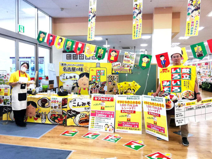 イチビキ「献立いろいろみその日」 地場スーパーで記念イベント