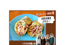 学生考案のお好み焼レシピを商品化へ ライフとオタフク、都立大と産学連携 考案レシピのひとつ