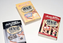 丸大食品「燻製屋」デザインの書籍カバー 書店で配布 裏面にはリュウジ氏考案レシピ 「燻製屋」オリジナルブックカバー3種