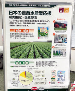 日本の農畜水産業応援を訴求
