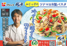 「ふじっ子」発売60周年 笠原将弘氏考案の夏メニュー提案 パッケージでレシピ紹介