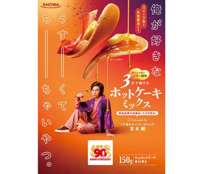 「俺がすきなうすーくてちーちゃいやつ」 限定グッズが当たるキャンペーン 昭和産業