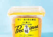 そのままでもおいしく 限定醸造クラフトみそ ひかり味噌 「CRAFT MISO 生糀 Precious」